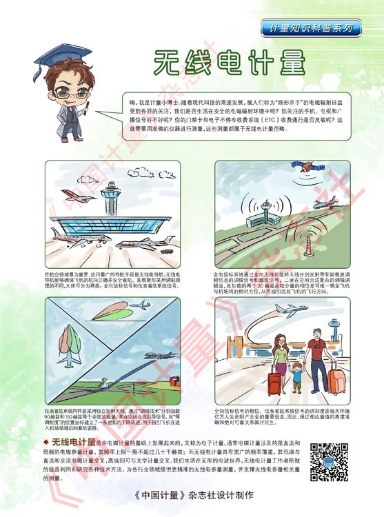 計(jì)量知識(shí)科普：K07無(wú)線電計(jì)量
